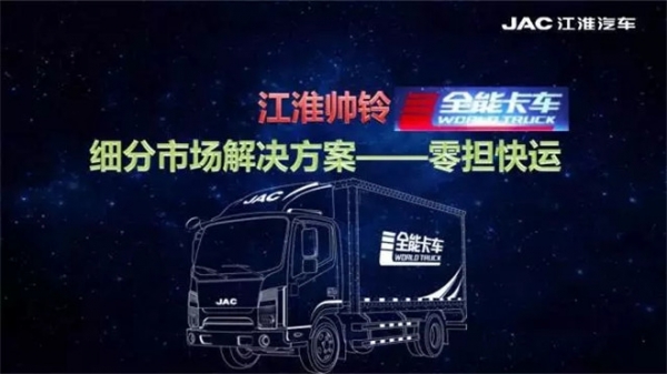 帥鈴全能卡車：四大全能體系究竟有啥價值奧秘？1