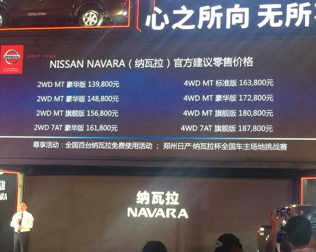 鄭州日產(chǎn)納瓦拉正式上市 售13.98-18.78萬