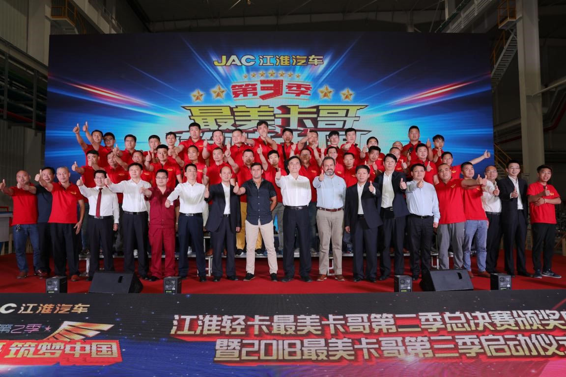 成就夢想 江淮輕卡最美卡哥第三季總冠軍即將問世