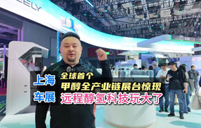 跟著玉哥看車(chē)展 遠(yuǎn)程醇?xì)淇萍?025上海車(chē)展玩了個(gè)大的
