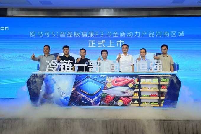 冷鏈一哥 強(qiáng)者恒強(qiáng)丨歐馬可S1智盈版福康F3.0全新動(dòng)力冷藏車河南上市